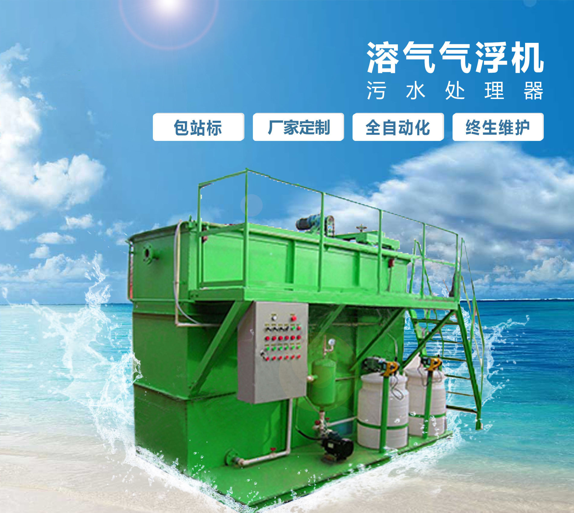 清原溶气气浮机